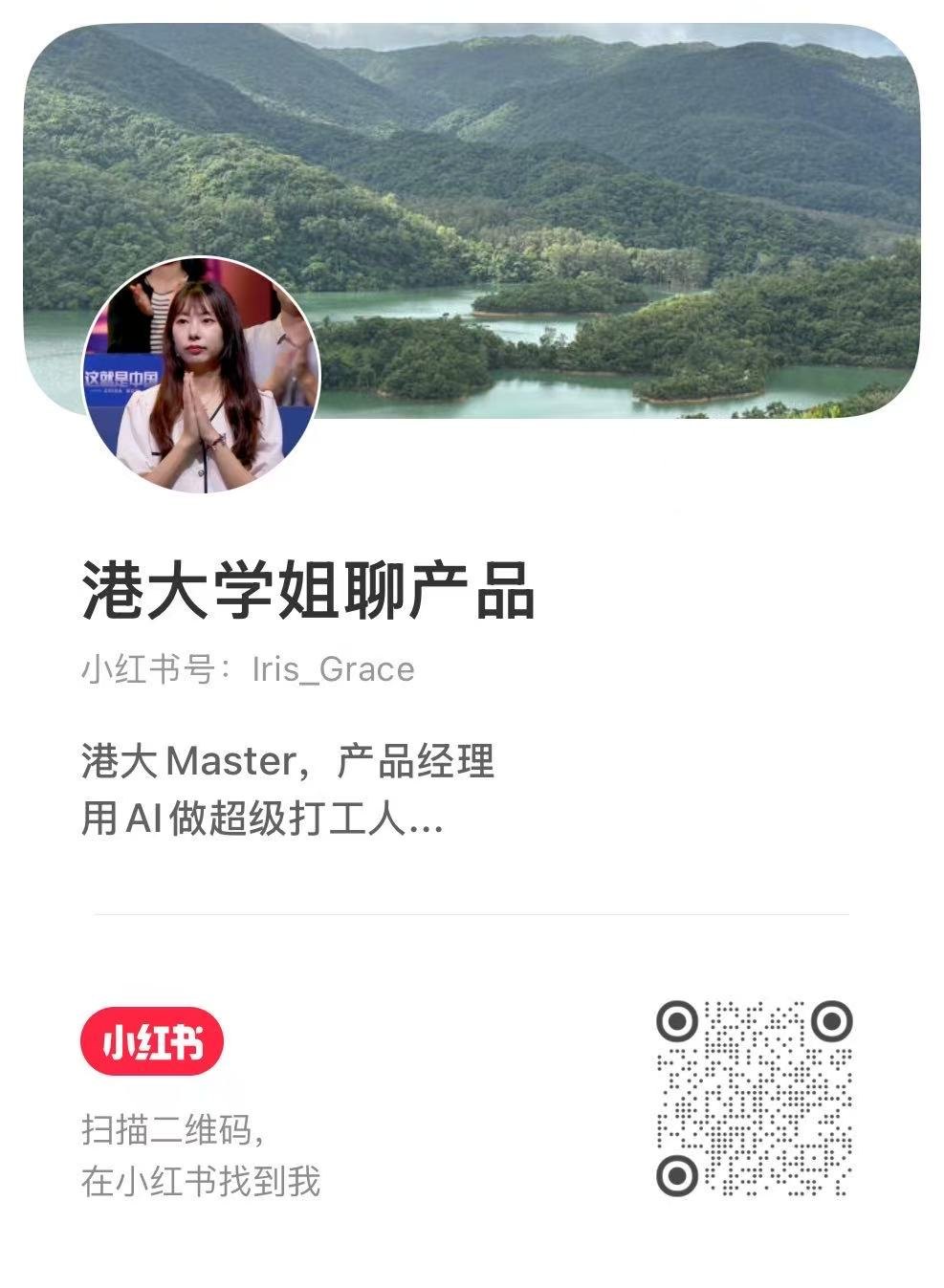 港大学姐聊产品